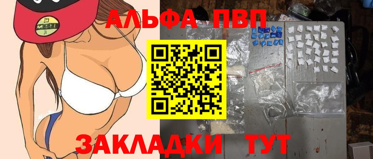 Alpha PVP  купить  цена  Вход с VPN  Alpha-PVP VHQ  A-PVP СК КРИС  Луховицы  APVP Crystall 