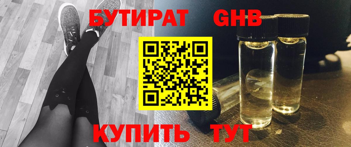 БУТИРАТ жидкий экстази Луховицы