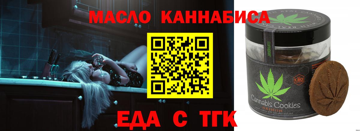 Еда ТГК марихуана  Вход с VPN  Луховицы 