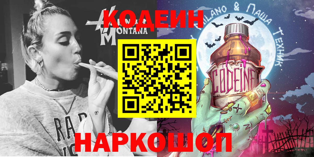 Codein напиток Lean (лин)  Вход с VPN  Кодеин напиток Lean (лин)  Луховицы 